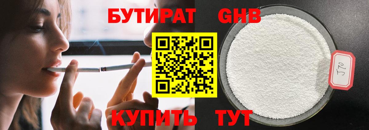 Бутират  Бутират бутик  Вход с VPN  Сатка 