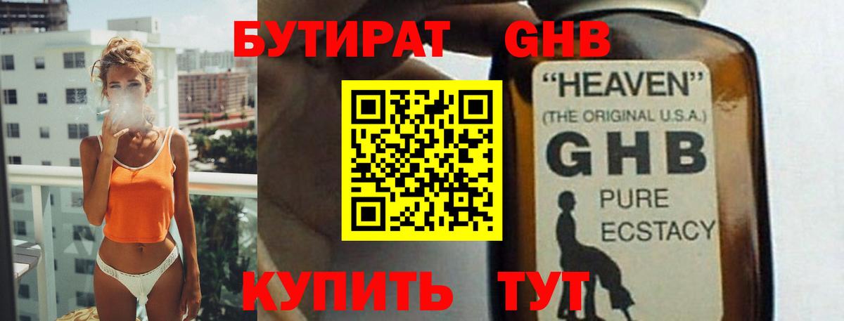 Бутират оксана Сатка