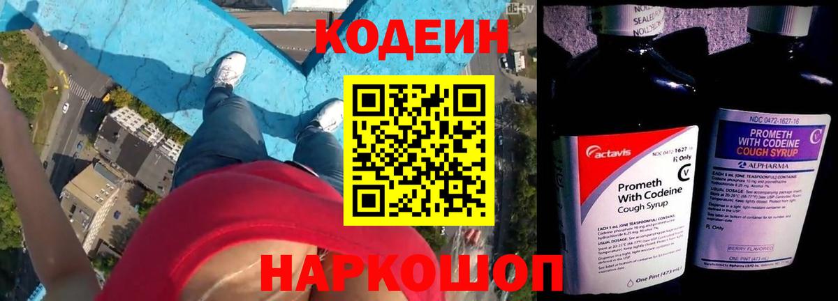 Сатка  Codein Purple Drank  Кодеин Purple Drank  Вход с VPN 