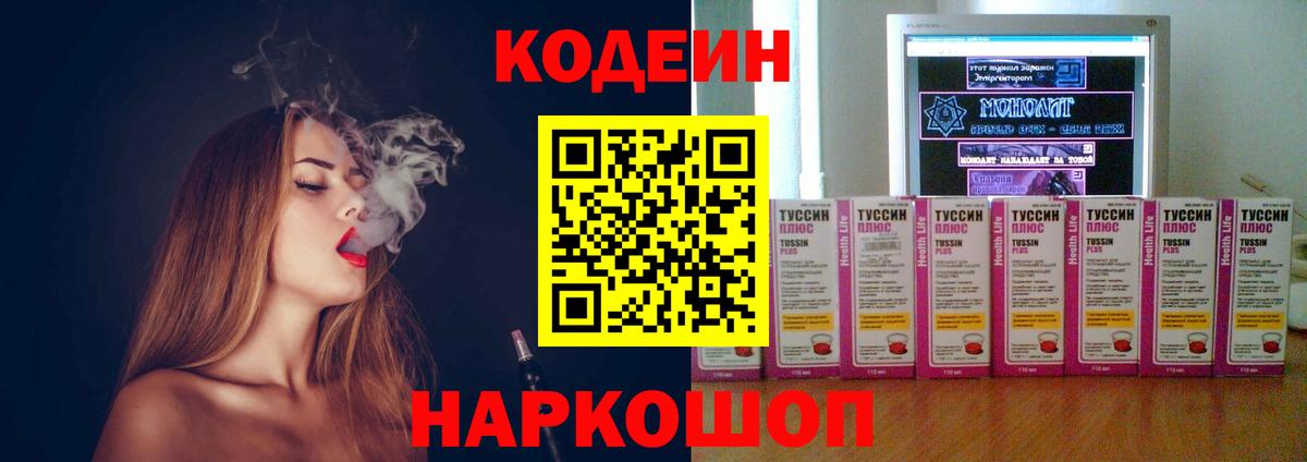 Кодеиновый сироп Lean Purple Drank Сатка