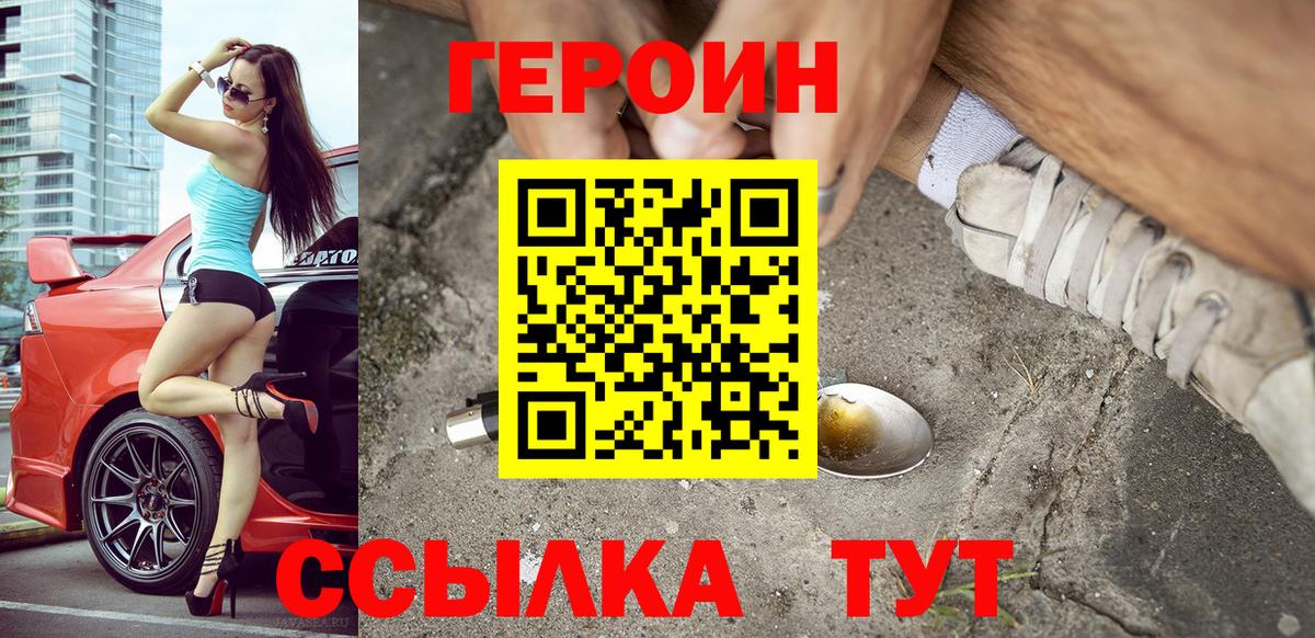 ГЕРОИН  Вход с VPN  Сатка  ГЕРОИН Heroin 