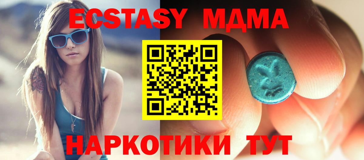 МДМА Molly  Вход с VPN  MDMA  MDMA молли  Сатка 