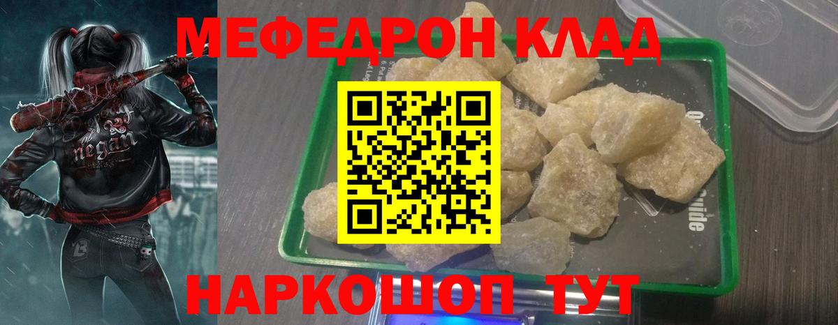 Меф  Мефедрон кристаллы  Вход с VPN  Мефедрон мука  Сатка 
