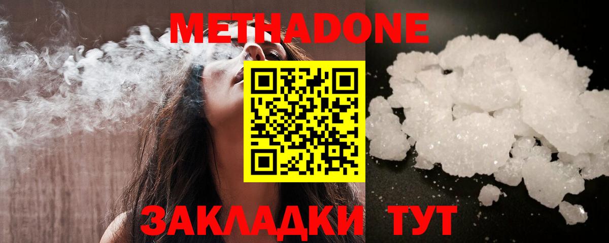 МЕТАДОН methadone Сатка